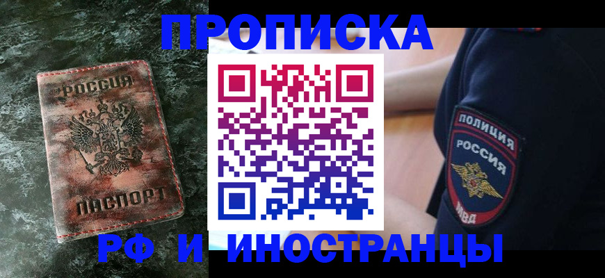 прописка для работы в Переславль-Залесском