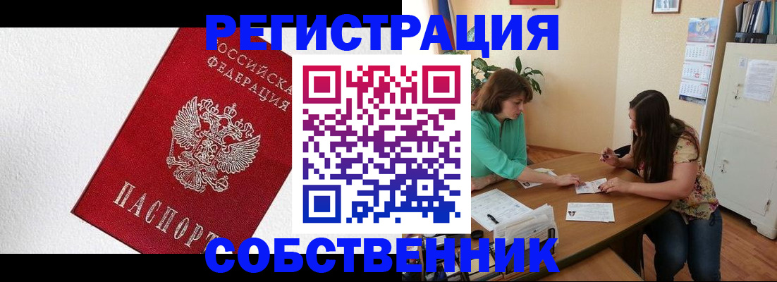 временная регистрация в квартире в Переславль-Залесском